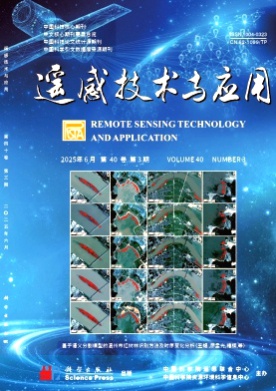 遥感技术与应用杂志